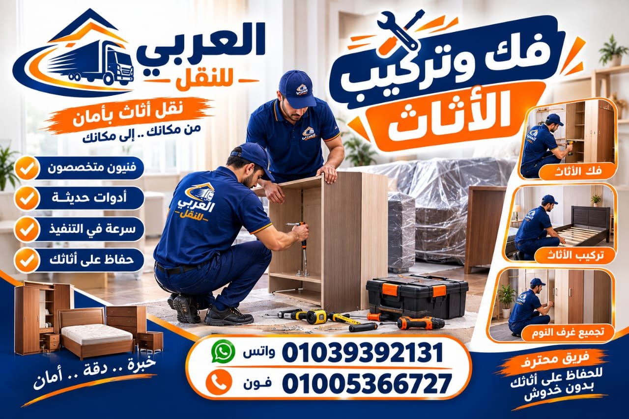 ونش رفع اثاث هيدروليكي - شركة العربي للنقل