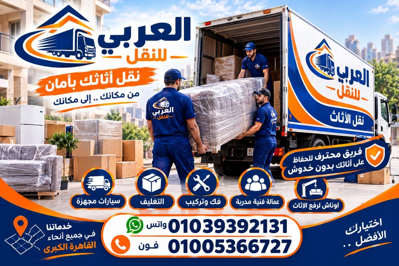 تغليف الأثاث باحترافية - العربي موف